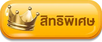 อเวจี สล็อต สิทธิพิเศษ